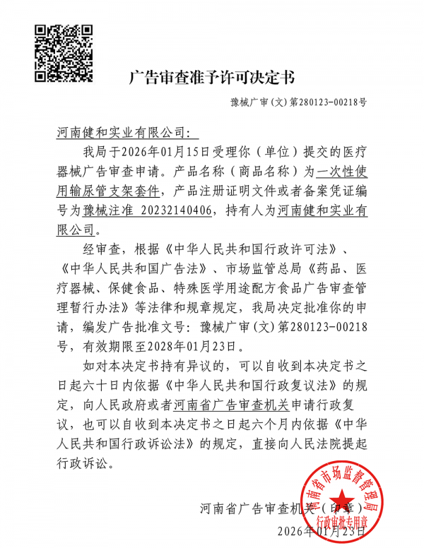 一次性使用输尿管支架套件