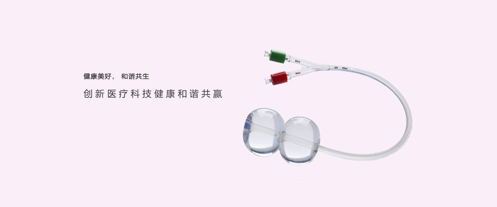 一次性使用子宫颈扩张球囊导管